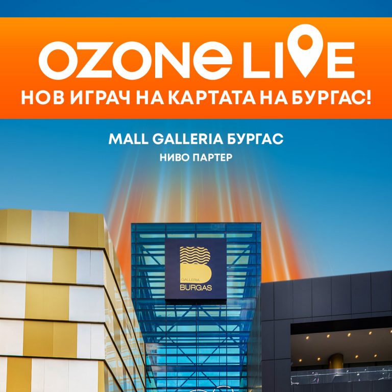 Ozone Live в сърцето на Бургас!