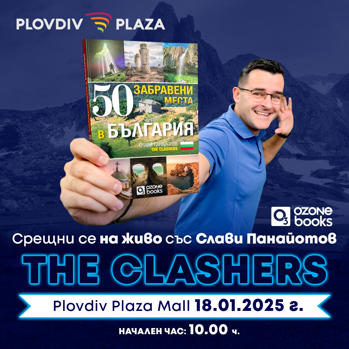 Турнето на Слави от The Clashers